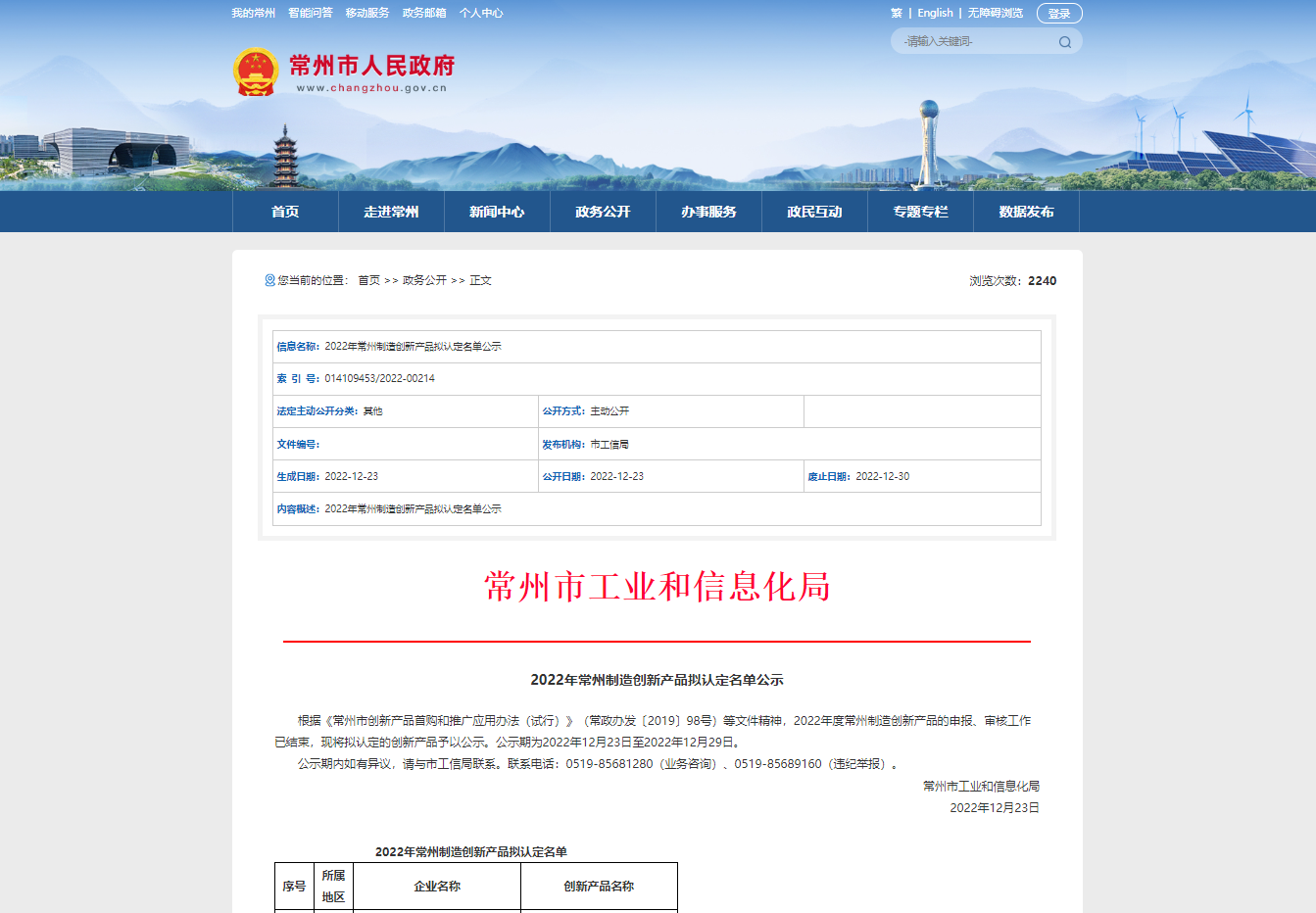 E-Dryer智能型蒸發(fā)干燥一體機(jī)被認(rèn)定為2022年常州制造創(chuàng)新產(chǎn)品