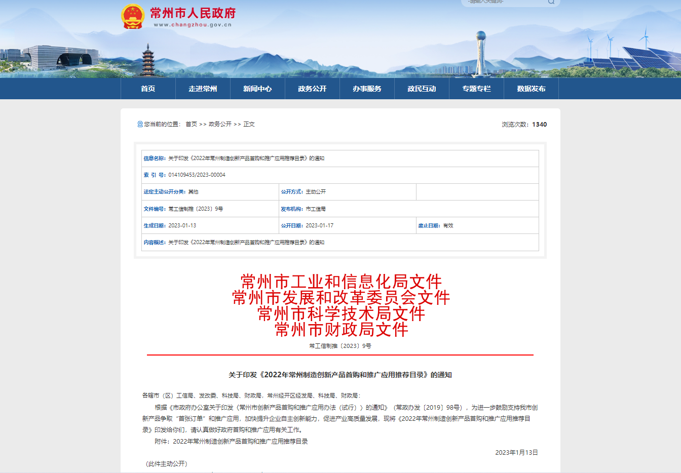 E-Dryer智能型蒸發(fā)干燥一體機(jī)被列入2022年常州制造創(chuàng)新產(chǎn)品首購和推廣應(yīng)用推薦名錄